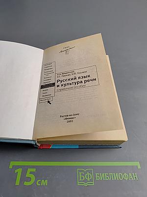 Русский язык и культура речи