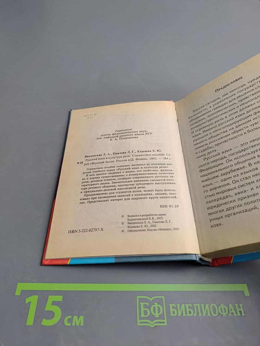 Русский язык и культура речи