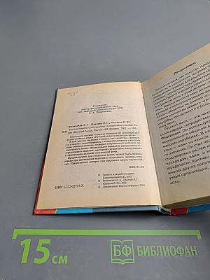 Русский язык и культура речи