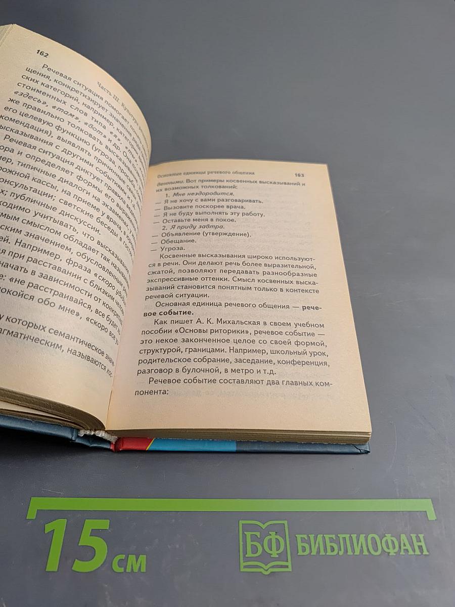 Русский язык и культура речи