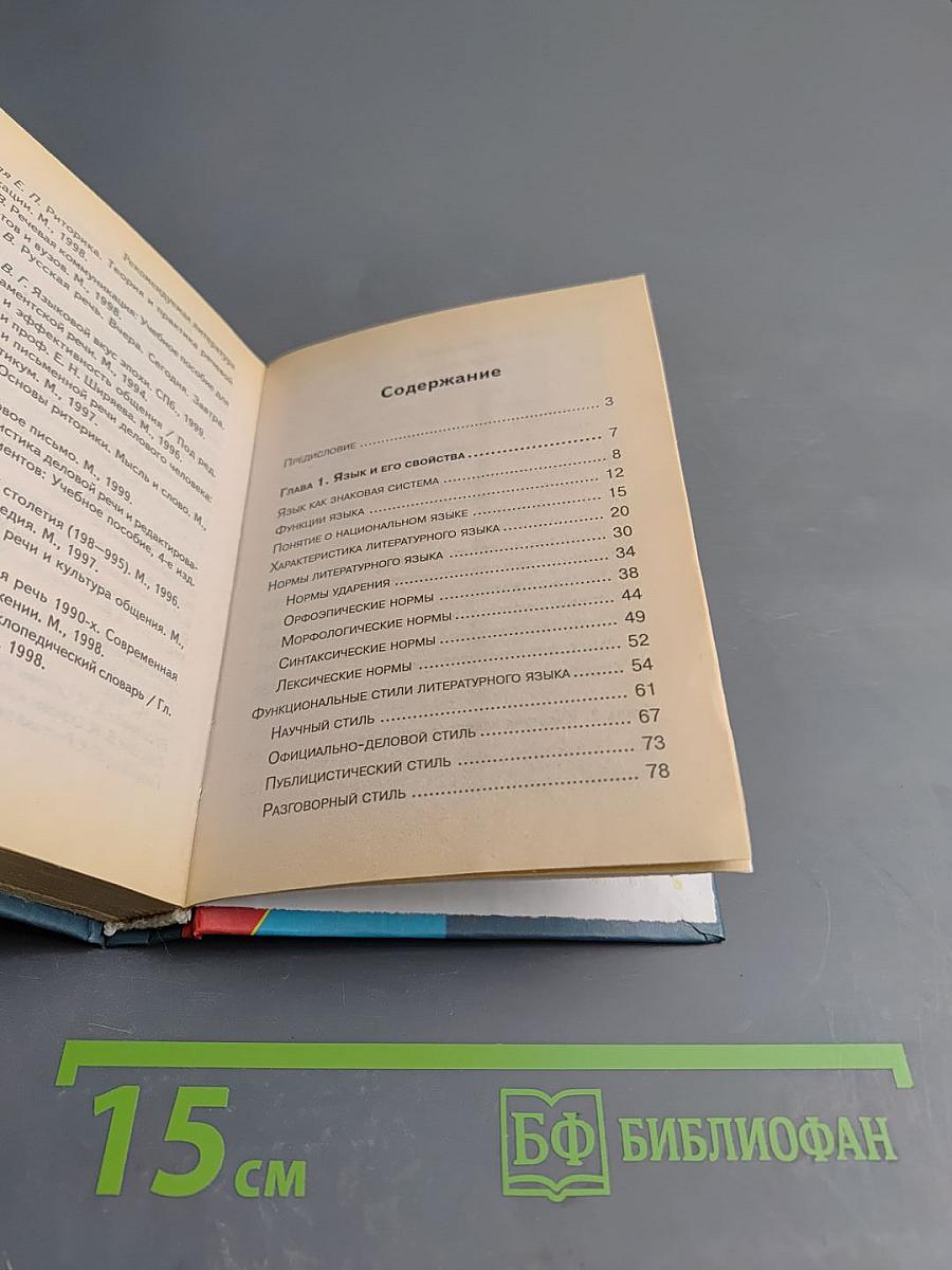 Русский язык и культура речи