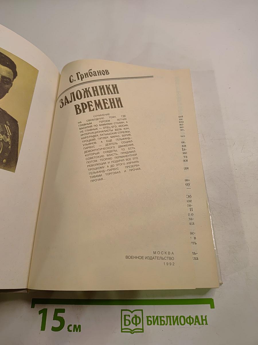 Заложники Времени