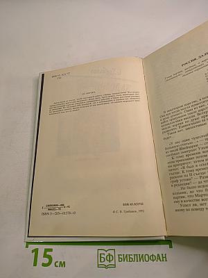 Заложники Времени