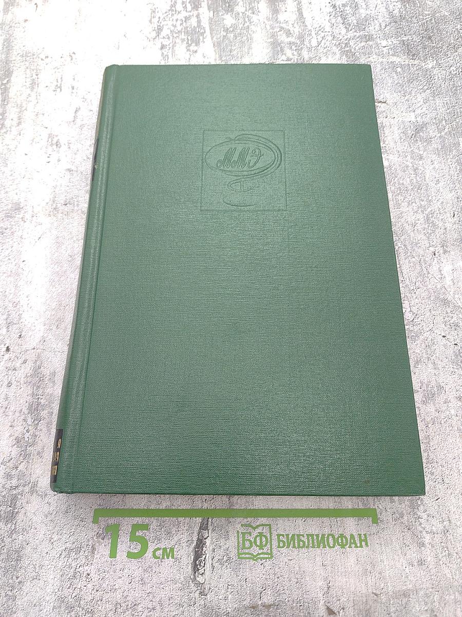 Малая медицинская энциклопедия. Том 9: Репелленты – Спорынья