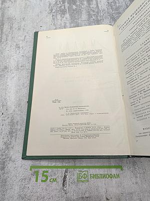 Малая медицинская энциклопедия. Том 9: Репелленты – Спорынья