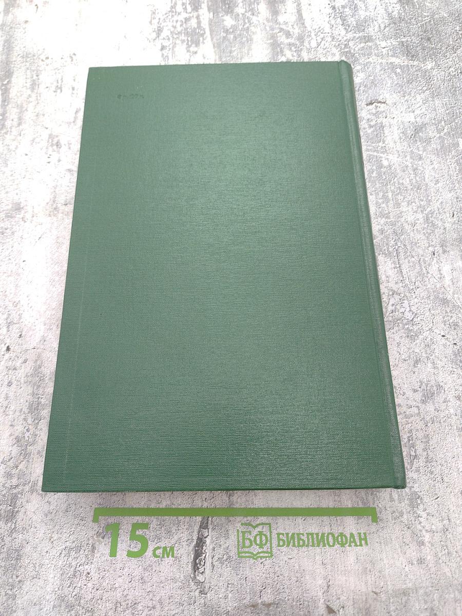 Малая медицинская энциклопедия. Том 9: Репелленты – Спорынья