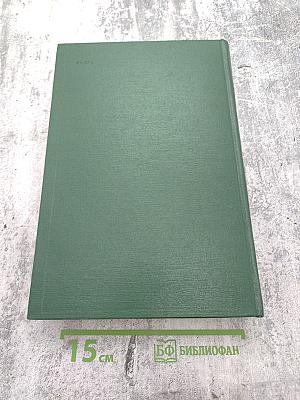 Малая медицинская энциклопедия. Том 9: Репелленты – Спорынья