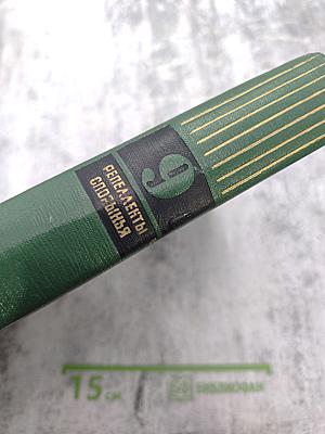 Малая медицинская энциклопедия. Том 9: Репелленты – Спорынья