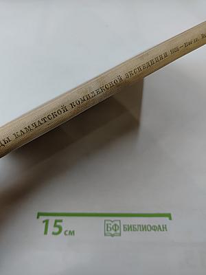 Геолого-петрографические исследования и поиски полезных ископаемых в Центральной Камчатке. Выпуск 1