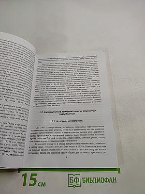 Протеолиз и протеолитические ферменты в тканях морских беспозвоночных