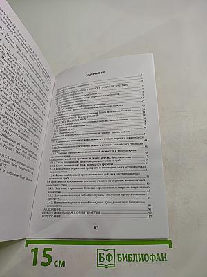 Протеолиз и протеолитические ферменты в тканях морских беспозвоночных