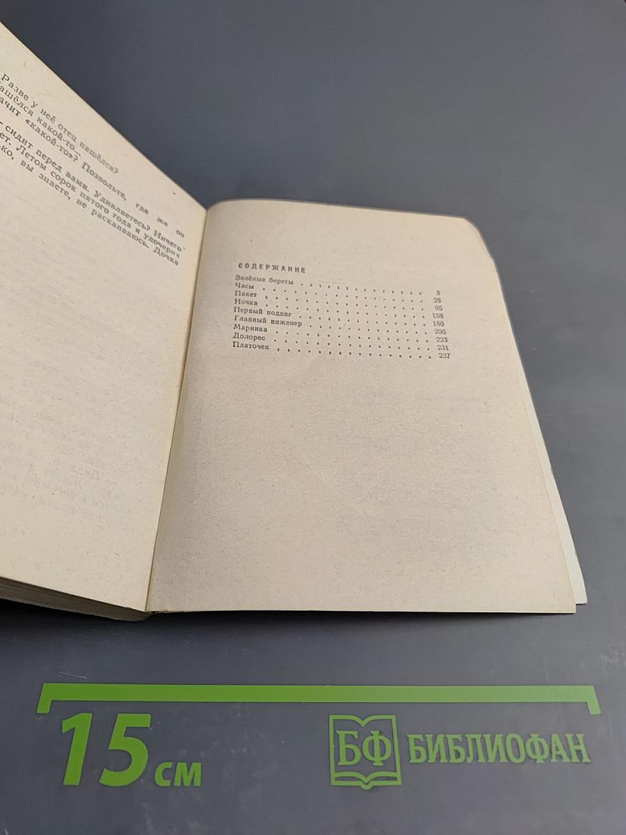 Зелёные береты