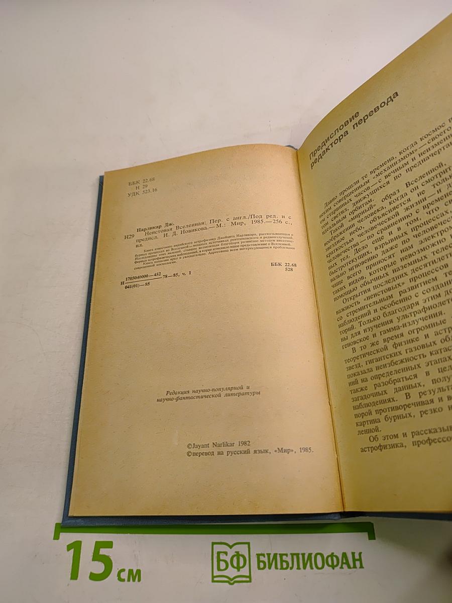 Неистовая Вселенная