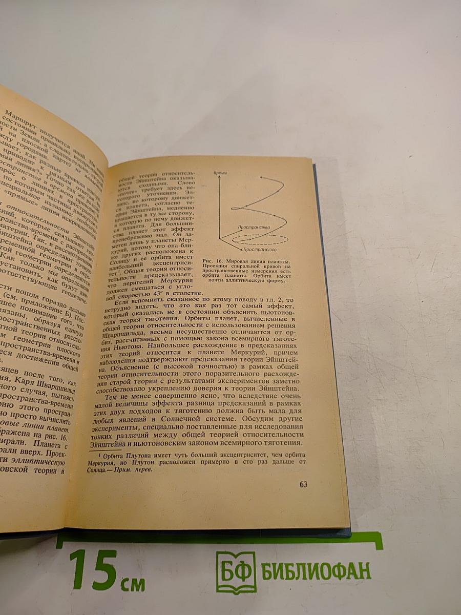 Неистовая Вселенная