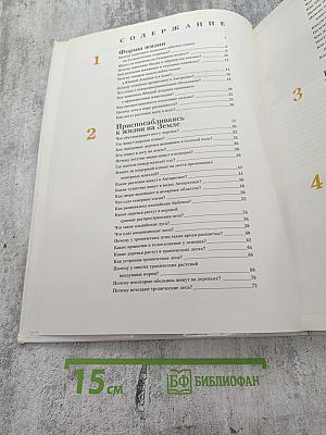 Познавательная энциклопедия. Экология