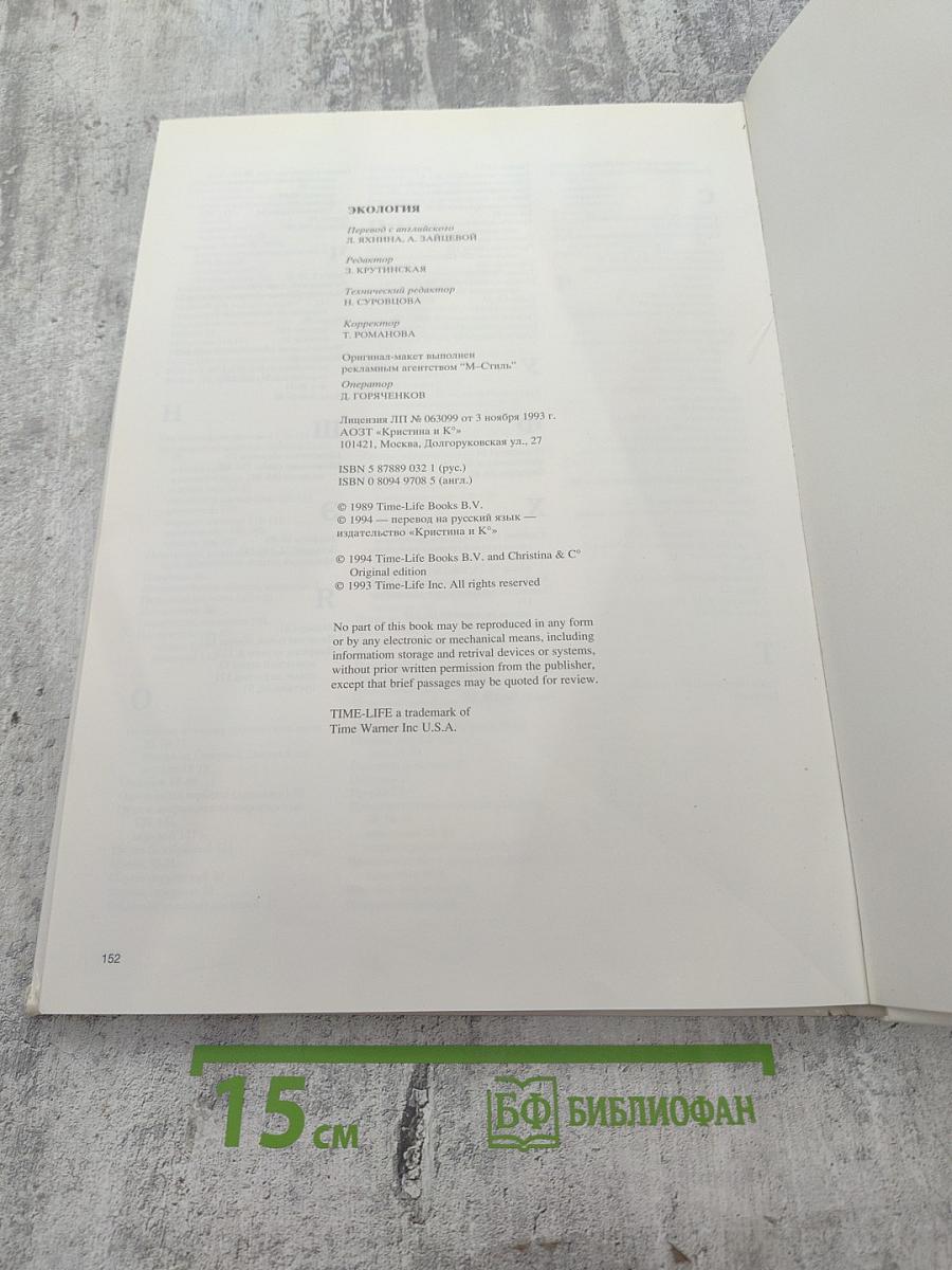 Познавательная энциклопедия. Экология