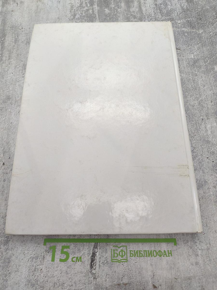 Познавательная энциклопедия. Экология