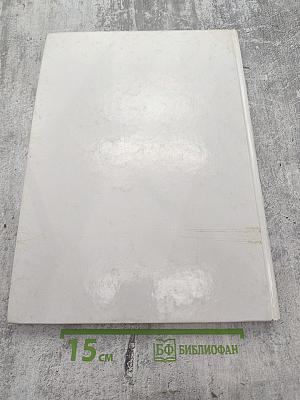 Познавательная энциклопедия. Экология