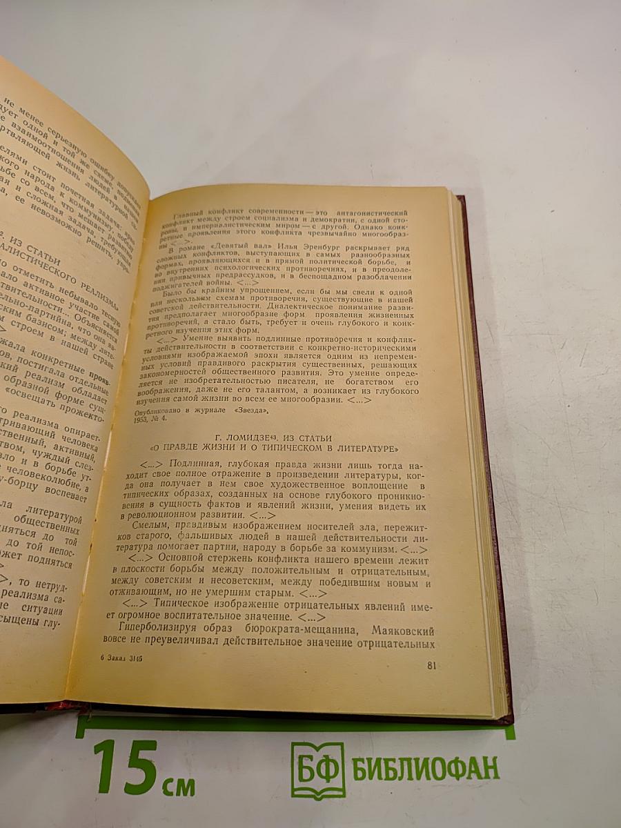 Русская советская литературная критика (1935-1955). Хрестоматия