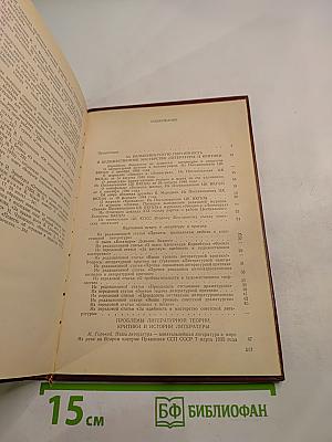 Русская советская литературная критика (1935-1955). Хрестоматия