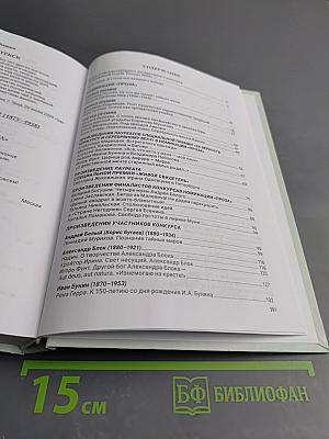 Сборник материалов VI Международного литературного конкурса «Серебряный голубь России 2020»