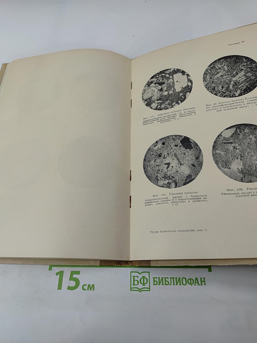 Материалы по геологии и петрографии района рек Авачи, Рассошины, Гаванки и Налачевы на Камчатке. Выпуск 2