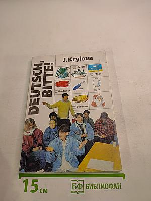 Пожалуйста, по-немецки! Deutsch, bitte!