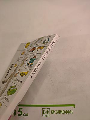 Пожалуйста, по-немецки! Deutsch, bitte!