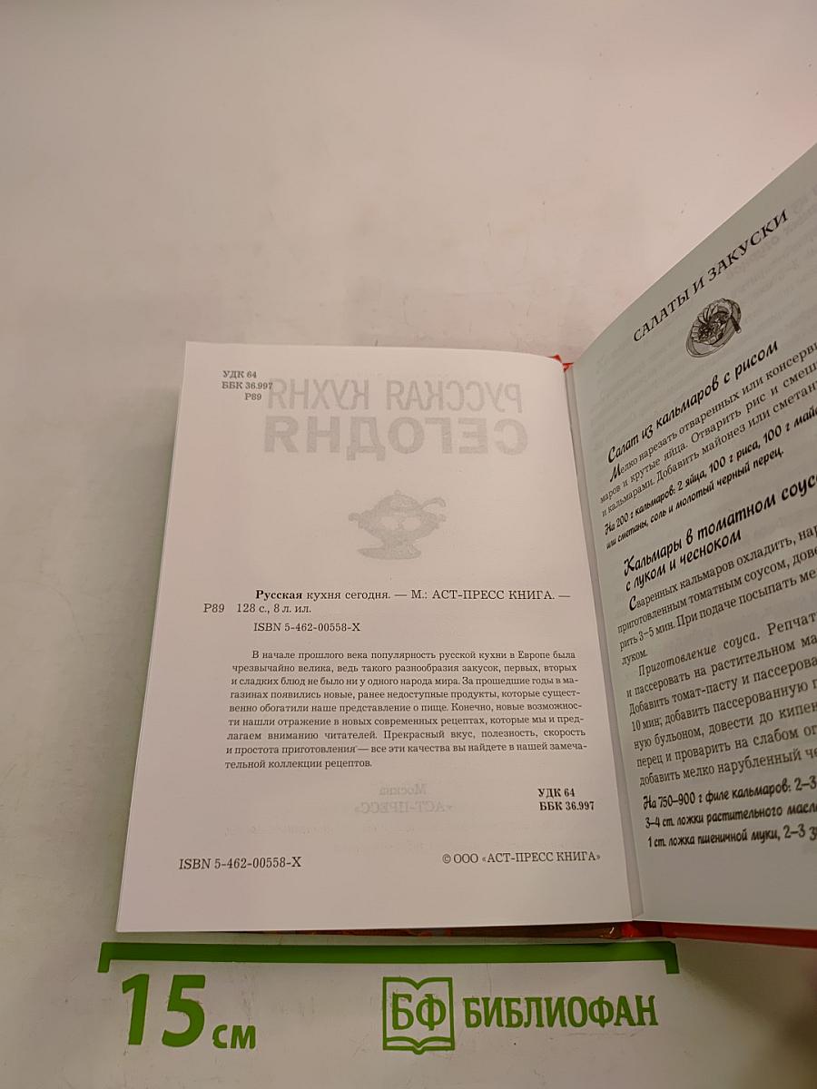 Русская кухня сегодня