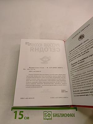 Русская кухня сегодня