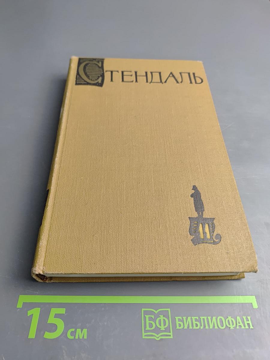 Собрание сочинений в пятнадцати томах. Том одиннадцатый: Жизнь Наполеона