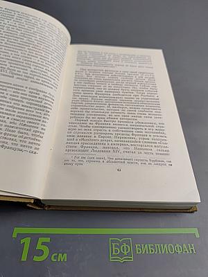 Собрание сочинений в пятнадцати томах. Том одиннадцатый: Жизнь Наполеона