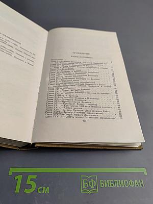 Собрание сочинений в пятнадцати томах. Том одиннадцатый: Жизнь Наполеона