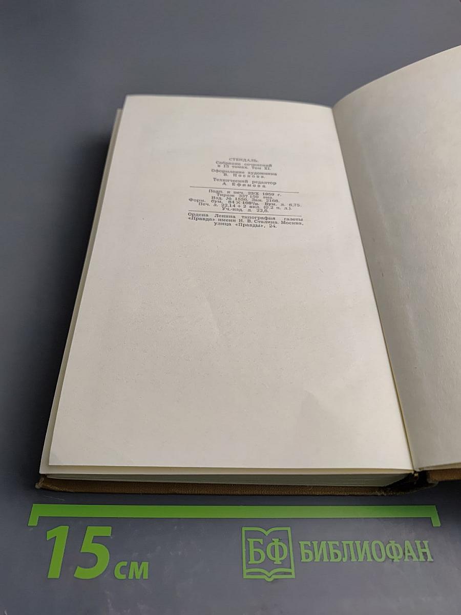 Собрание сочинений в пятнадцати томах. Том одиннадцатый: Жизнь Наполеона