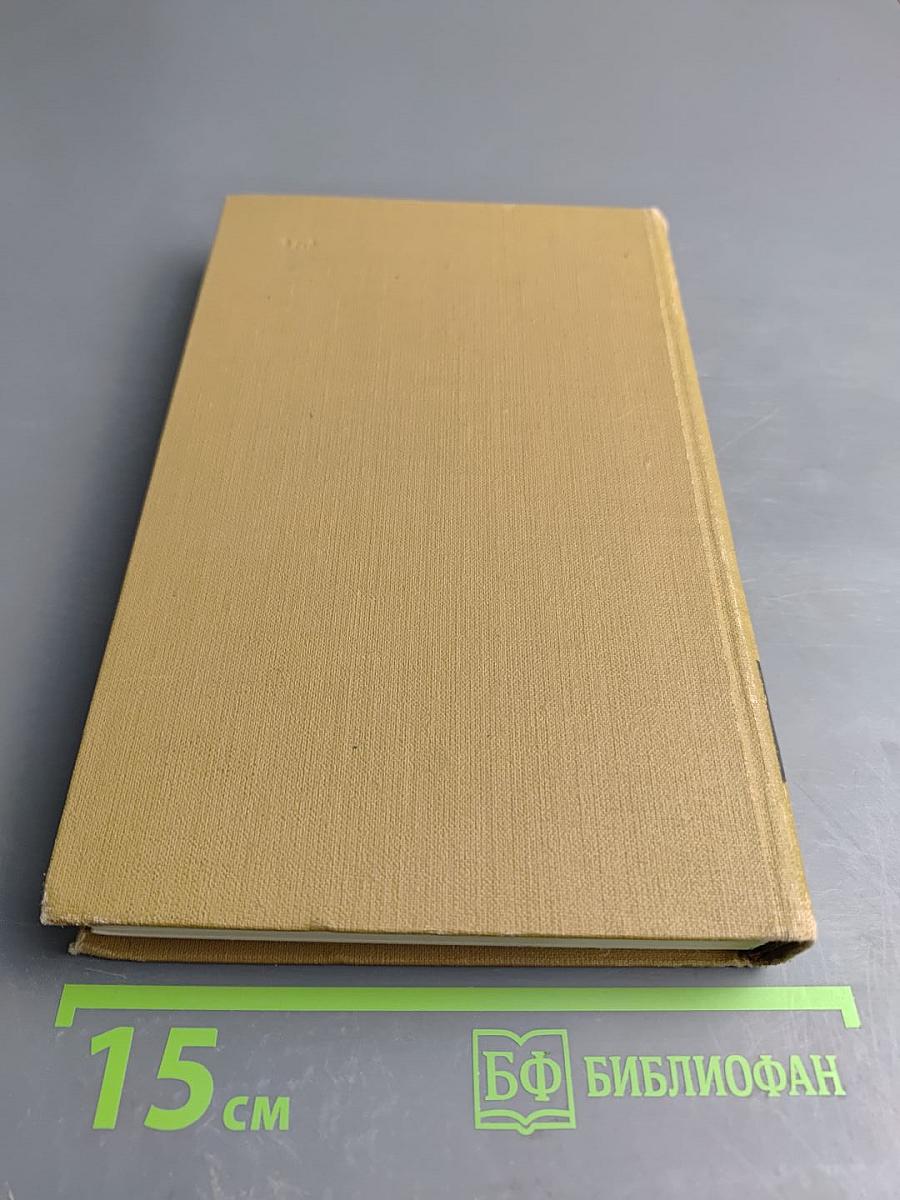 Собрание сочинений в пятнадцати томах. Том одиннадцатый: Жизнь Наполеона