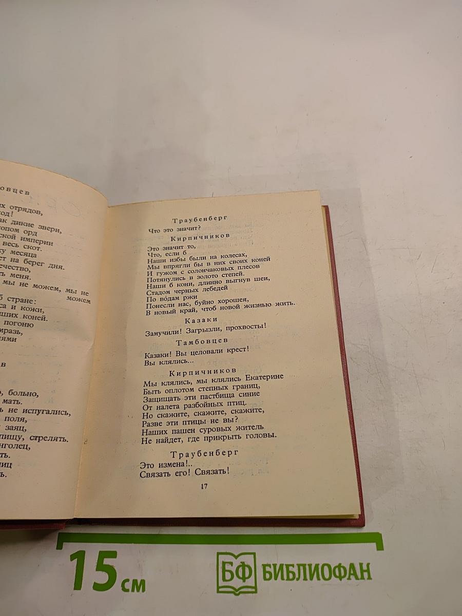 С. А. Есенин. Собрание сочинений. Том III. Поэмы