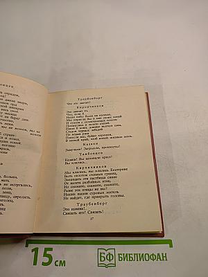 С. А. Есенин. Собрание сочинений. Том III. Поэмы