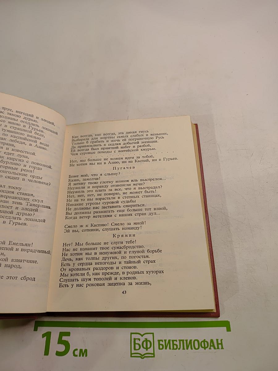 С. А. Есенин. Собрание сочинений. Том III. Поэмы