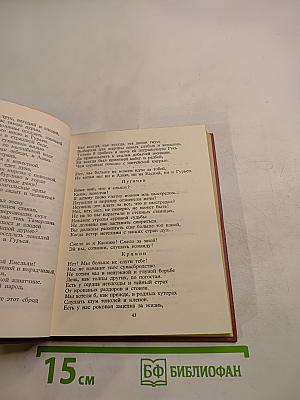 С. А. Есенин. Собрание сочинений. Том III. Поэмы