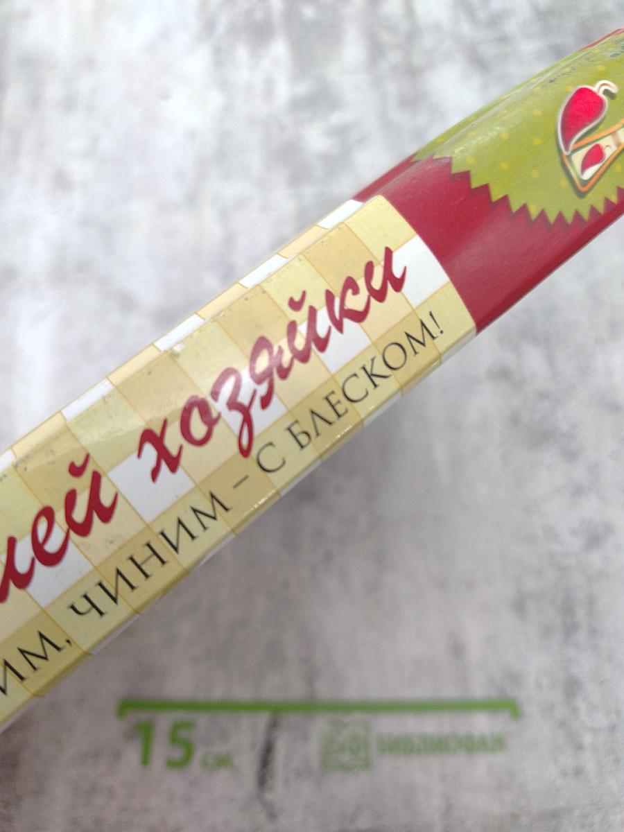 Секреты хорошей хозяйки