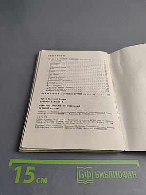 Красные дьяволята. Зеленый фургон