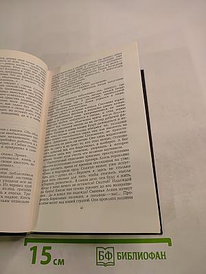 Легенда о Сибине, князе Преславском. Антихрист