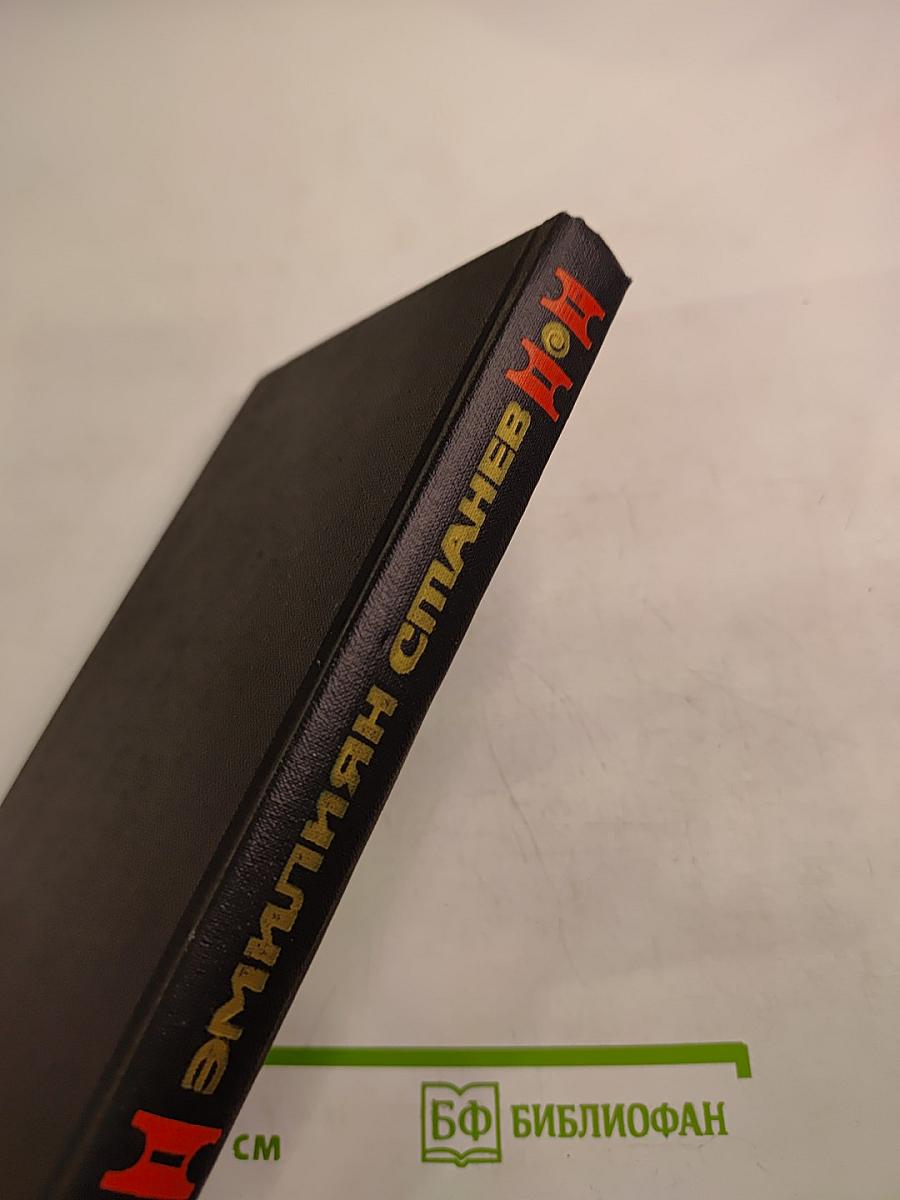 Легенда о Сибине, князе Преславском. Антихрист