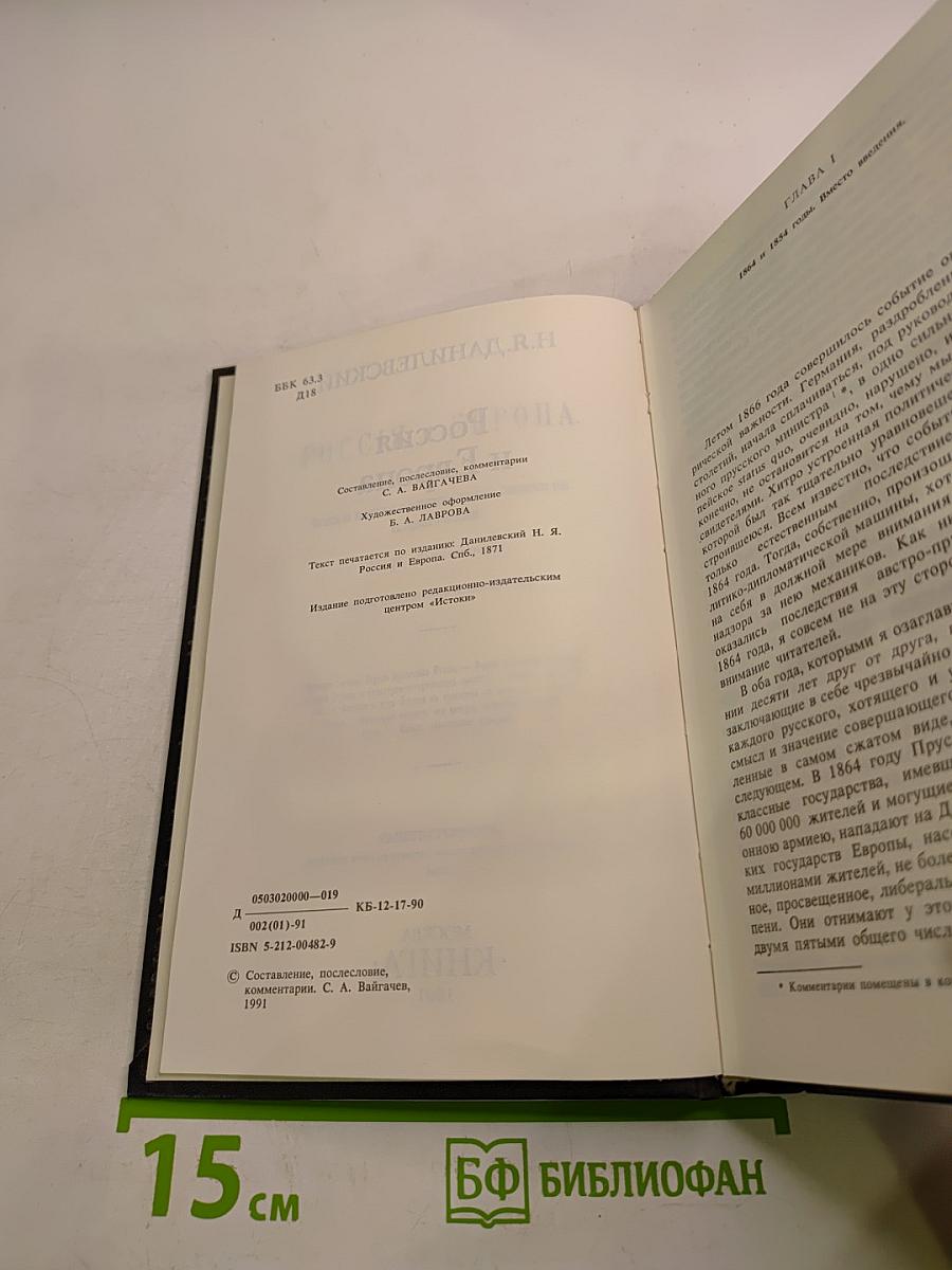 Россия и Европа