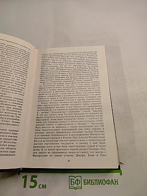 Россия и Европа