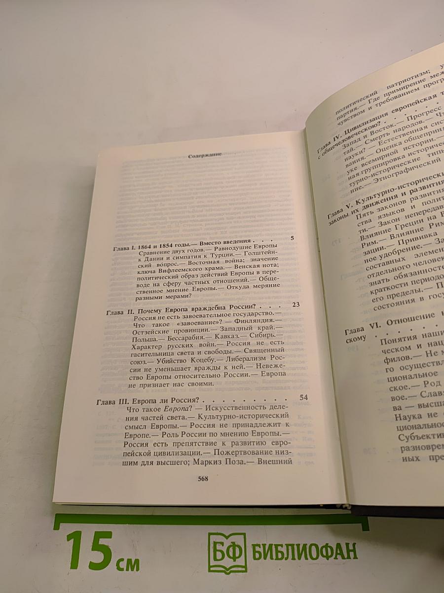 Россия и Европа