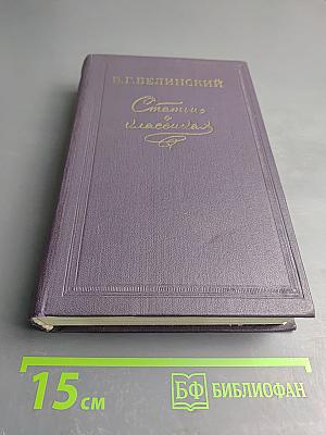 Статьи о классиках