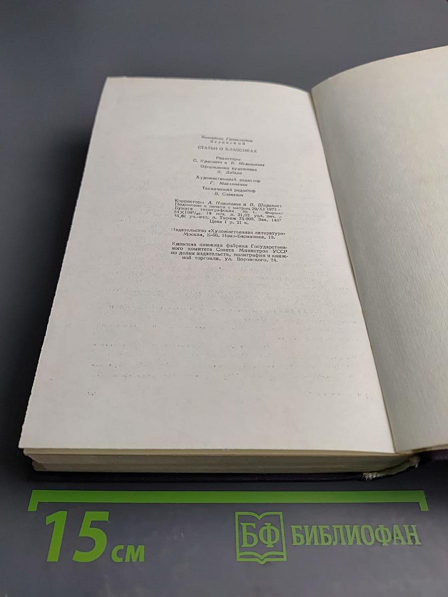 Статьи о классиках