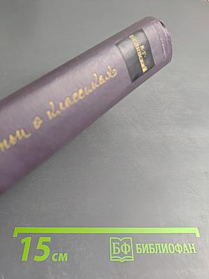 Статьи о классиках