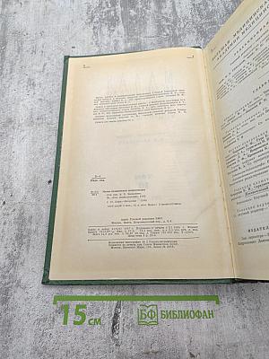 Малая медицинская энциклопедия, Том 10: Спру - Фторотан